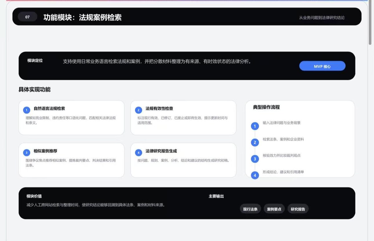 功能模块：法规案例检索